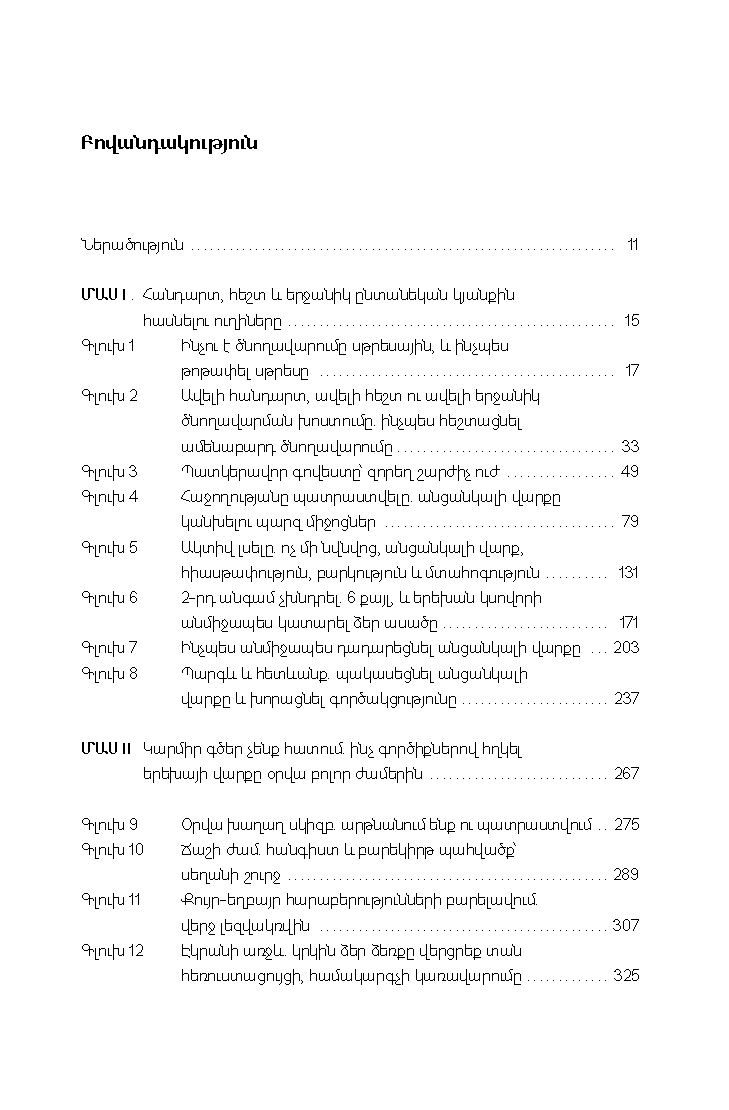 Ավելի հանդարտ, ավելի հեշտ և ավելի երջանիկ ծնողավարում page 4