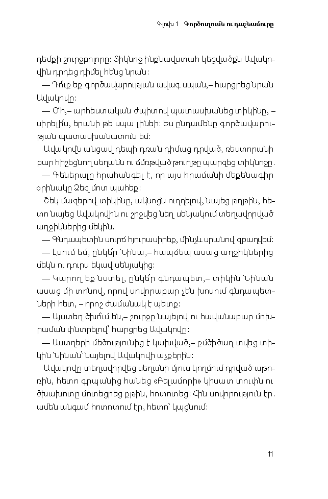 Իմպեդանս page 8