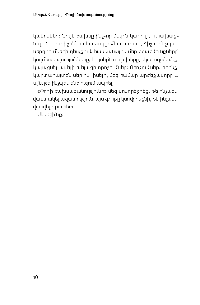 Փողի ծախսաբանությունը page 9