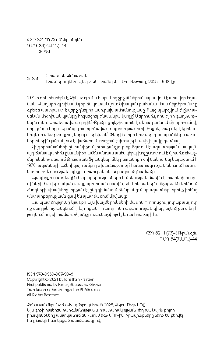 Խաչմերուկներ  page 3