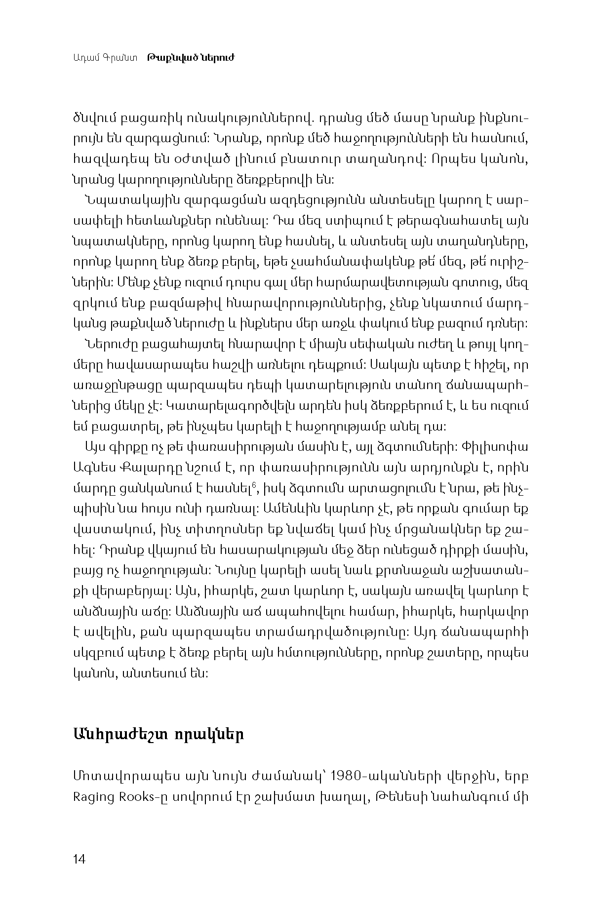 Թաքնված ներուժ page 13