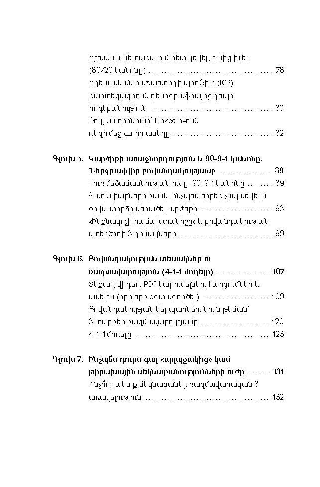 LinkedIn 101  page 5