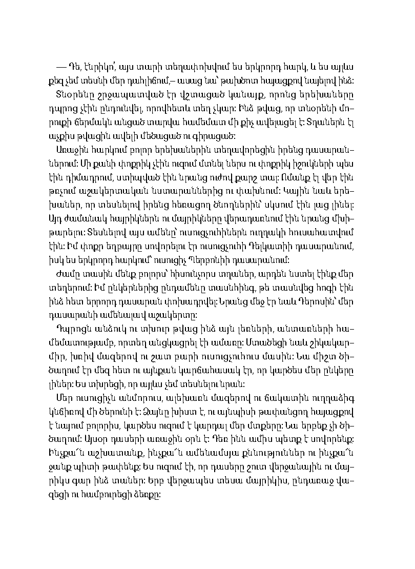 Սիրտը։ Աշակերտի օրագիրը page 8