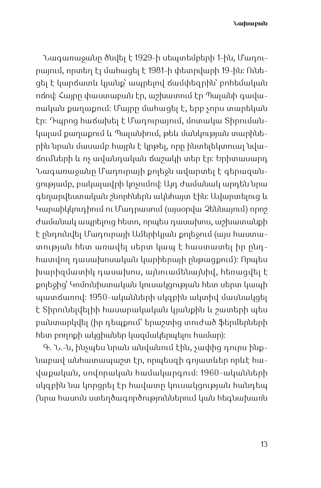 Վաղը՝ մեկ ուրիշ օր page 11