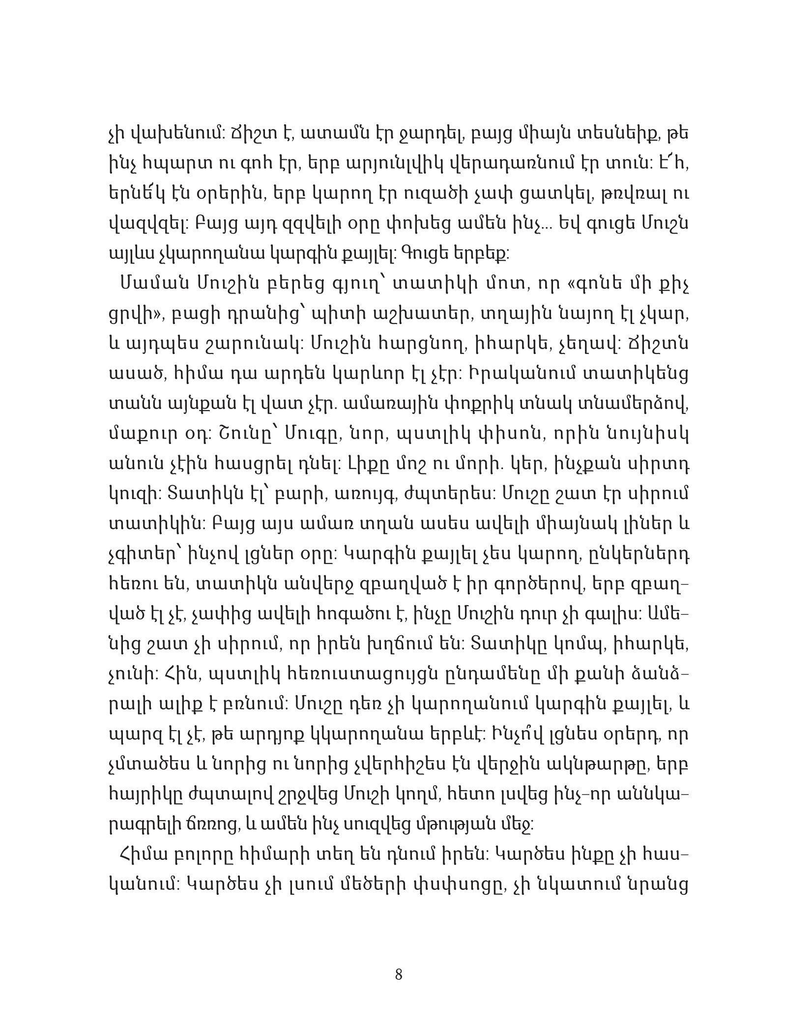 Մուշի տարօրինակ ճամփորդությունը page 5