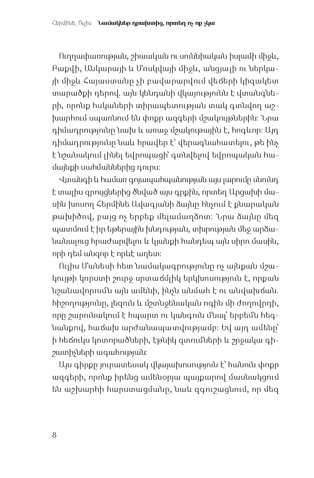 Նամակներ դրախտից, որտեղ ոչ ոք չկա page 5