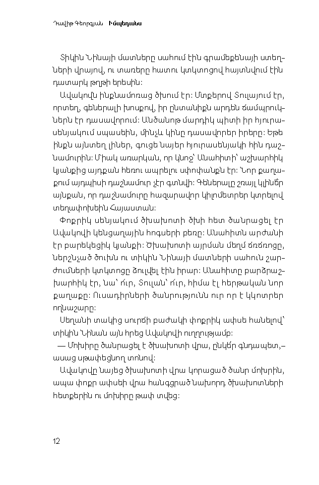 Իմպեդանս page 9