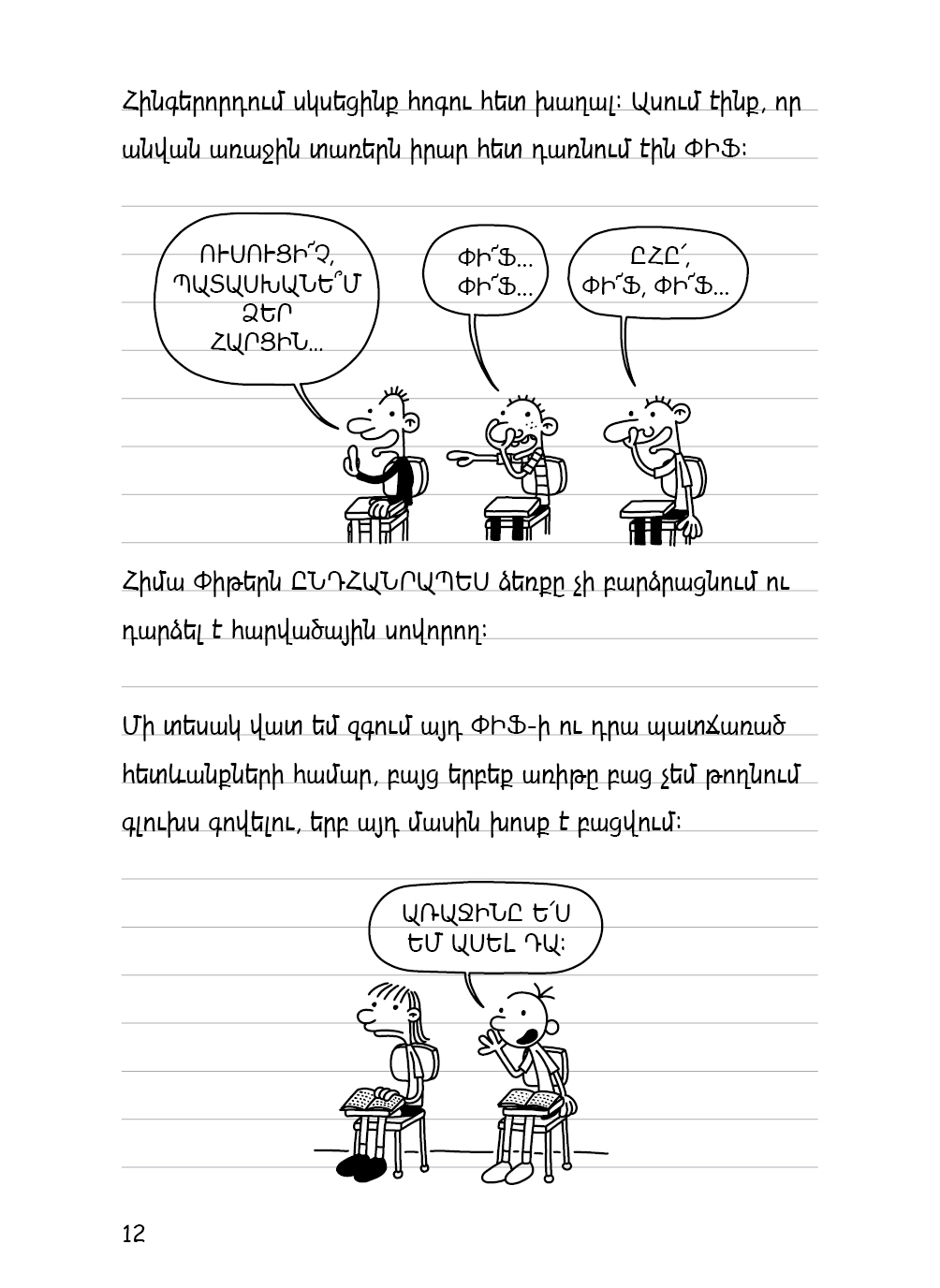 Վտվտիկի օրագիրը. Ռոդրիկի սխրանքները [Գիրք 2] page 5