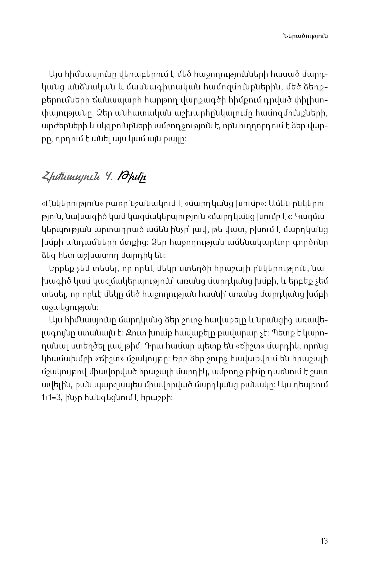 Գործադիր տնօրենի օրագիրը page 11