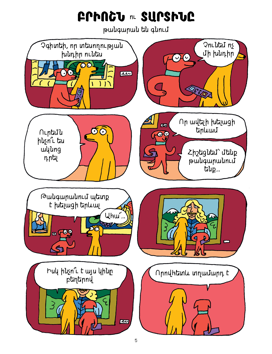 Բրիոշն ու Տարտինը. Շնիկն ու անհեթեթ բաներ [Գիրք 1] page 4