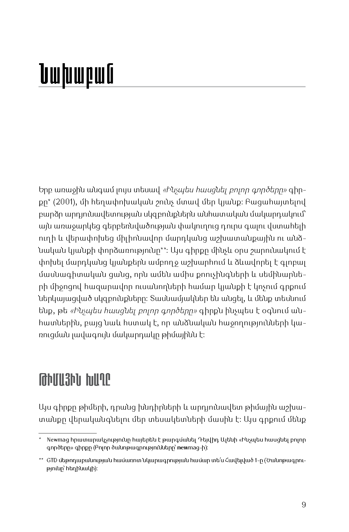 Թիմ. Ինչպես միասին հասցնել բոլոր գործերը page 7