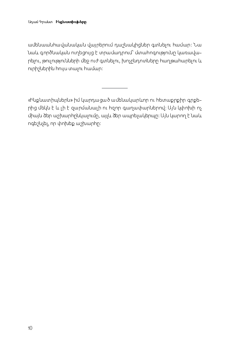 Ինքնատիպները page 8