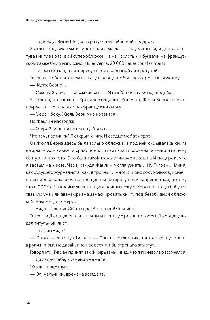 Когда цветут абрикосы page 12