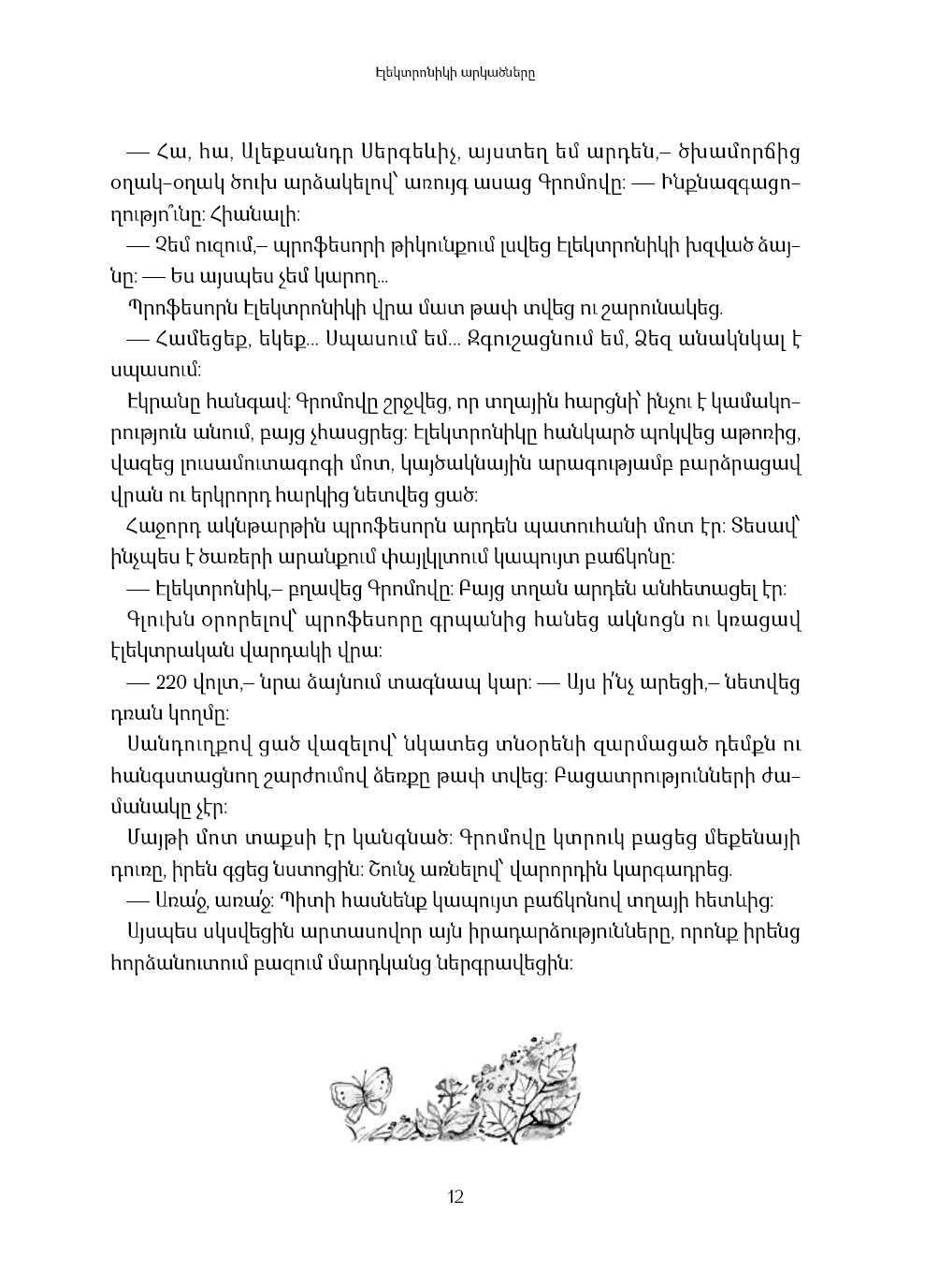 Էլեկտրոնիկի արկածները page 10