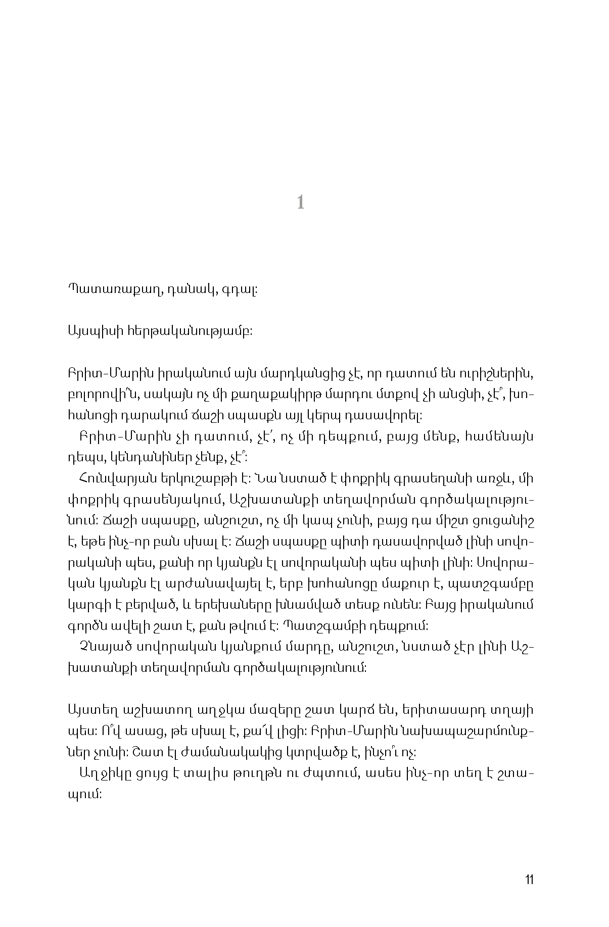 Բրիտ-Մարին գալիս է քաղաք page 8