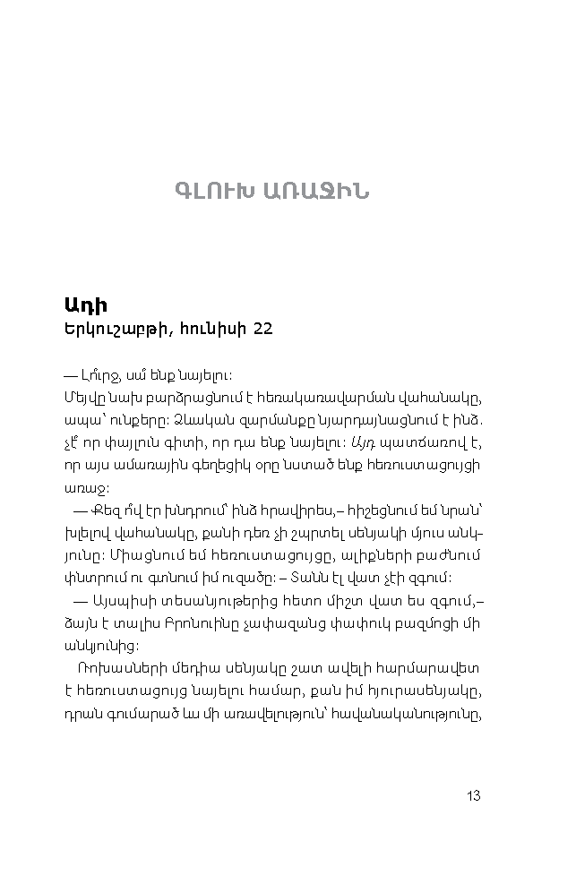 Մեզնից մեկը վերադարձել է page 8