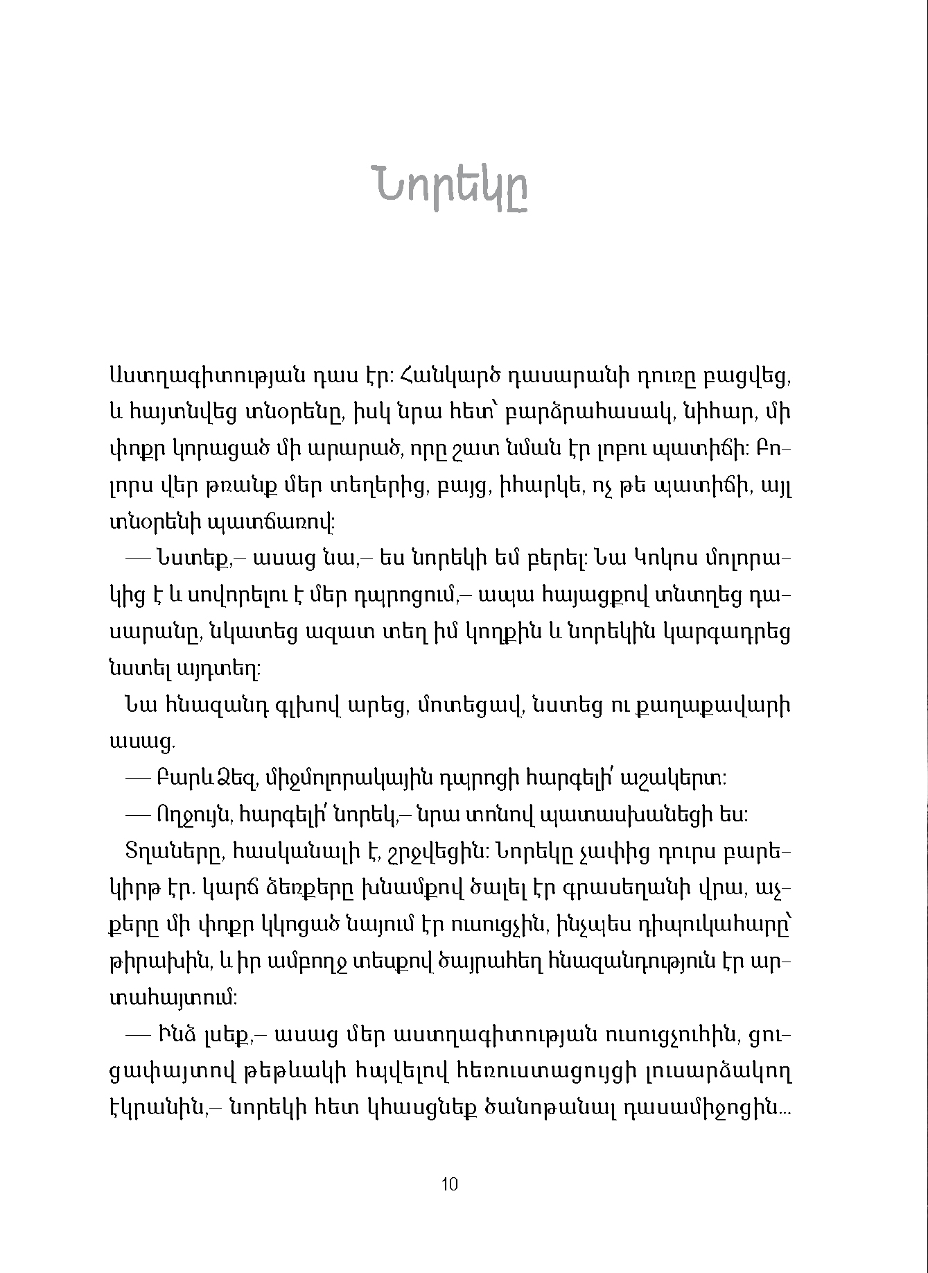 Յոթ գալակտիկաների դպրոցը page 9