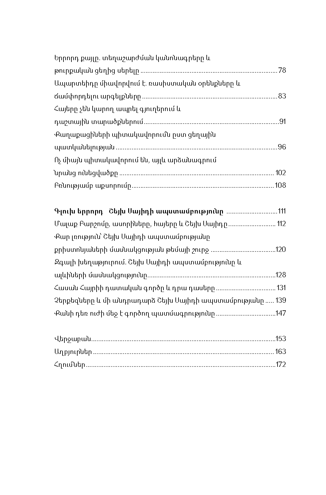 Ցեղասպան պետության ակունքները page 5