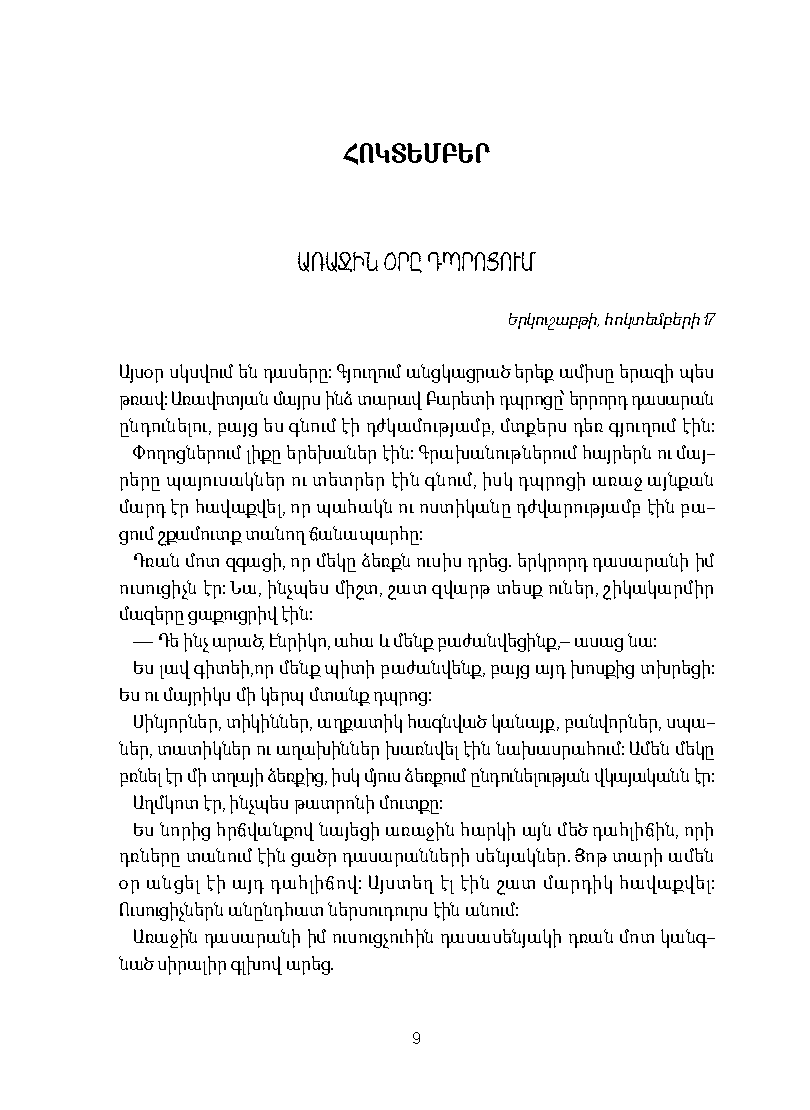 Սիրտը։ Աշակերտի օրագիրը page 7