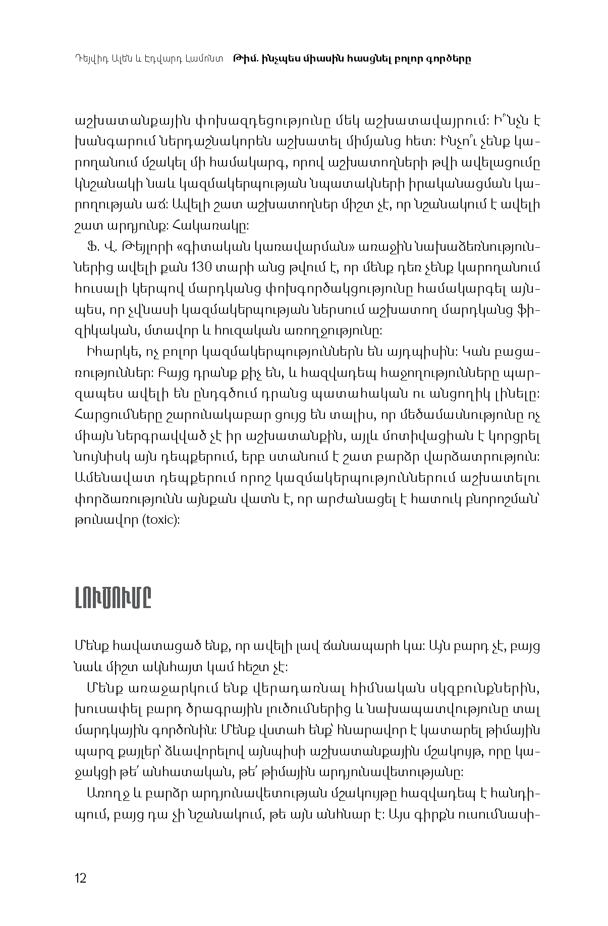 Թիմ. Ինչպես միասին հասցնել բոլոր գործերը page 10