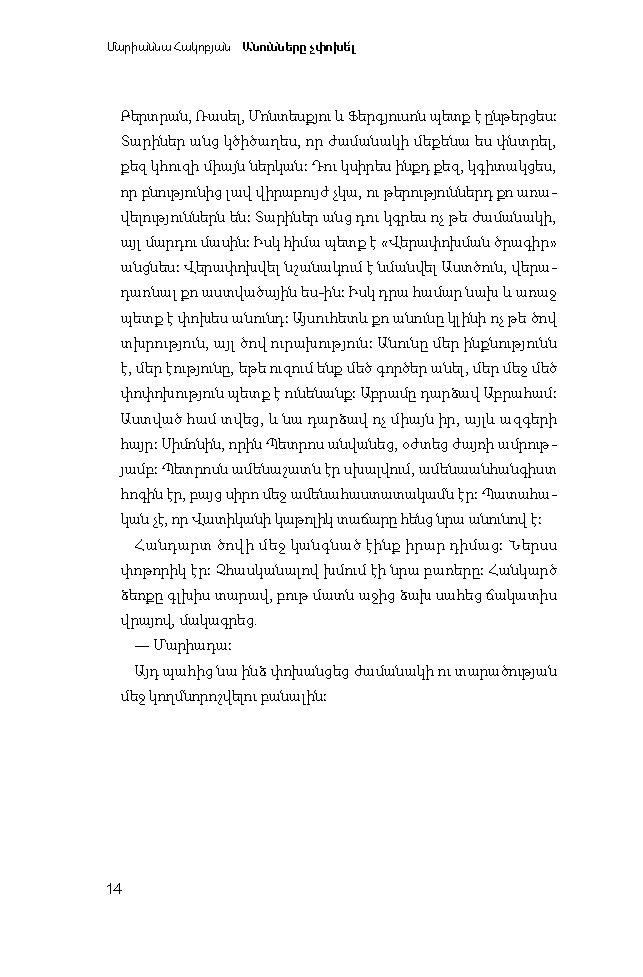 Անունները չփոխե՛լ page 11