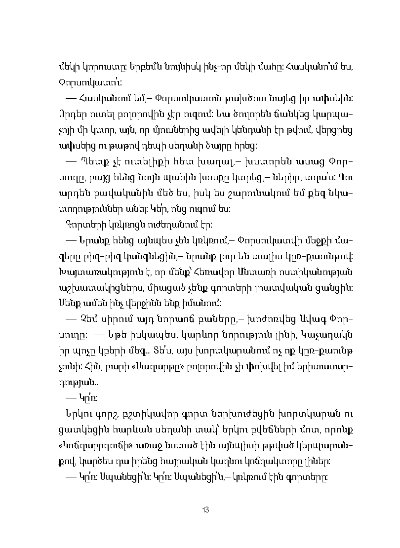 Գազան դետեկտիվ. Գայլի որջը [Գիրք 1] page 11