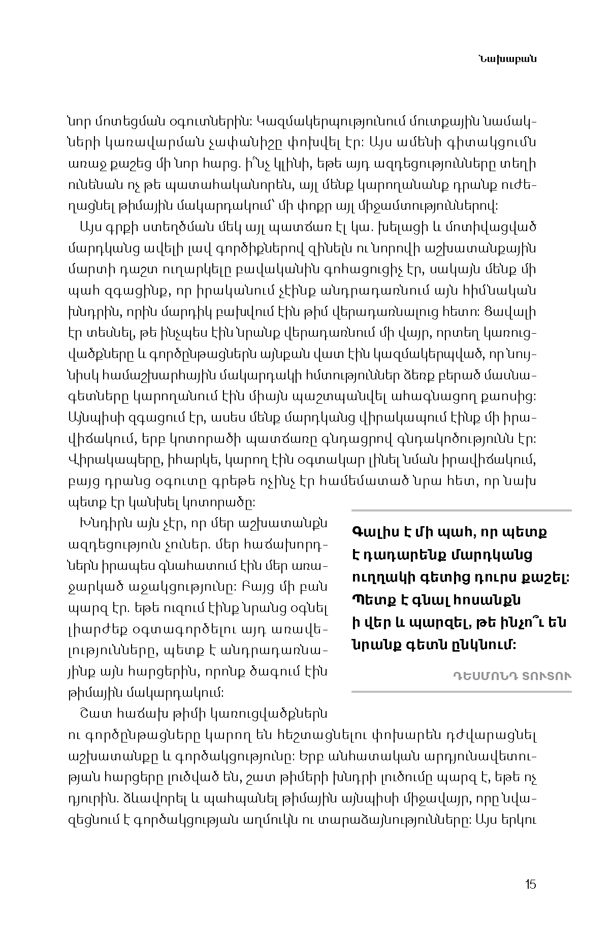 Թիմ. Ինչպես միասին հասցնել բոլոր գործերը page 13