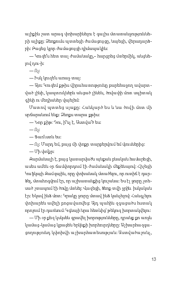 Անունները չփոխե՛լ page 10
