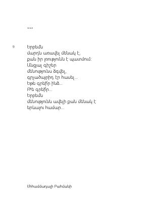 Diary of a Waiting Man page 12