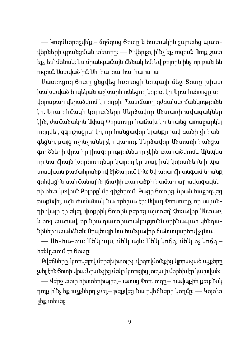 Գազան դետեկտիվ. Գայլի որջը [Գիրք 1] page 7