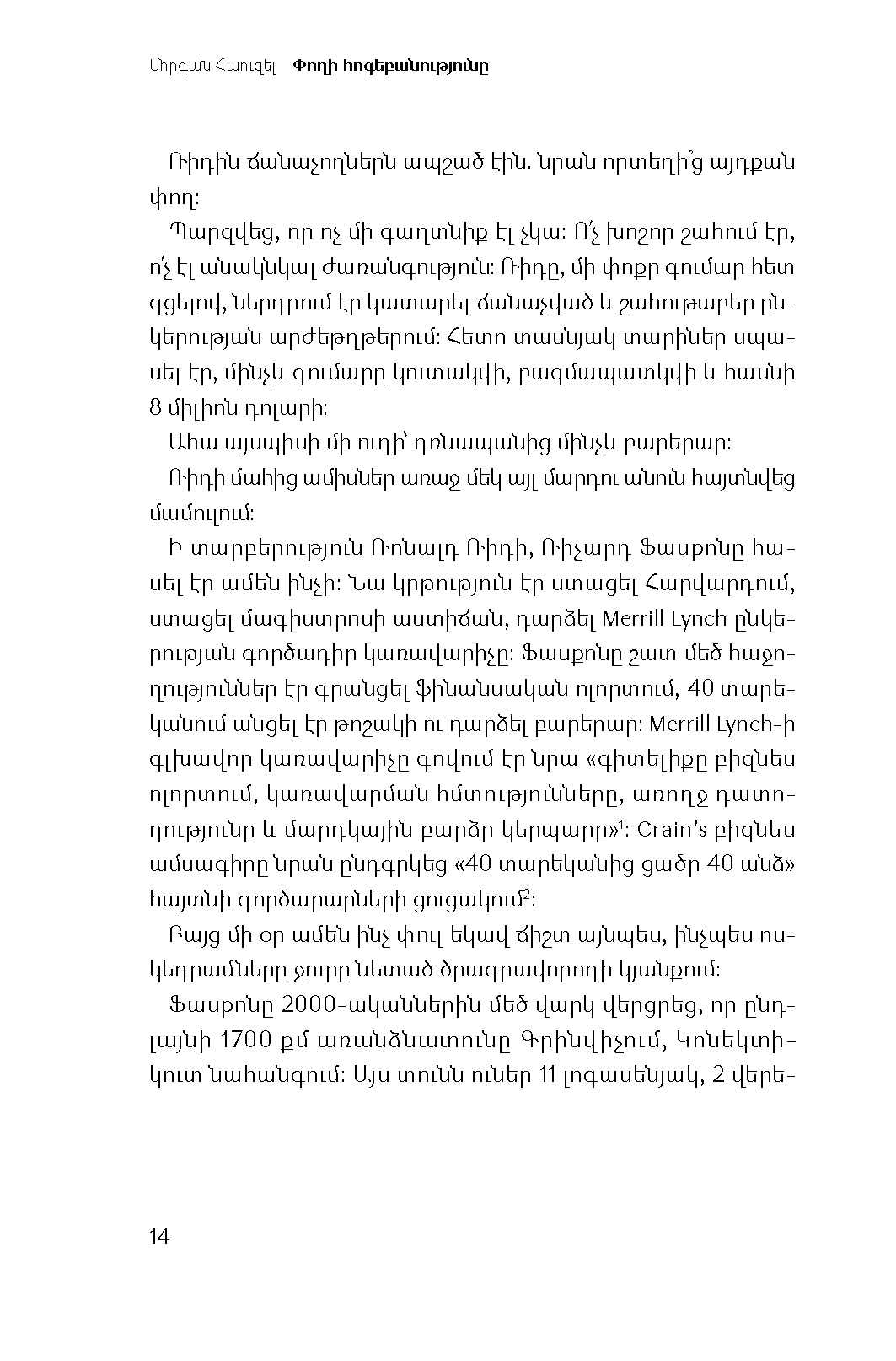 Փողի հոգեբանությունը page 11