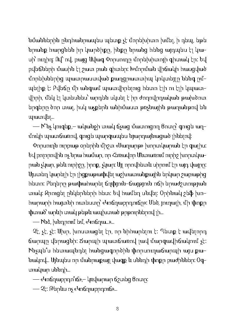 Գազան դետեկտիվ. Գայլի որջը [Գիրք 1] page 6