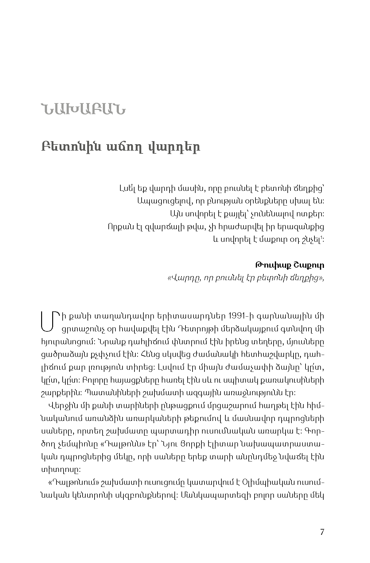 Թաքնված ներուժ page 6