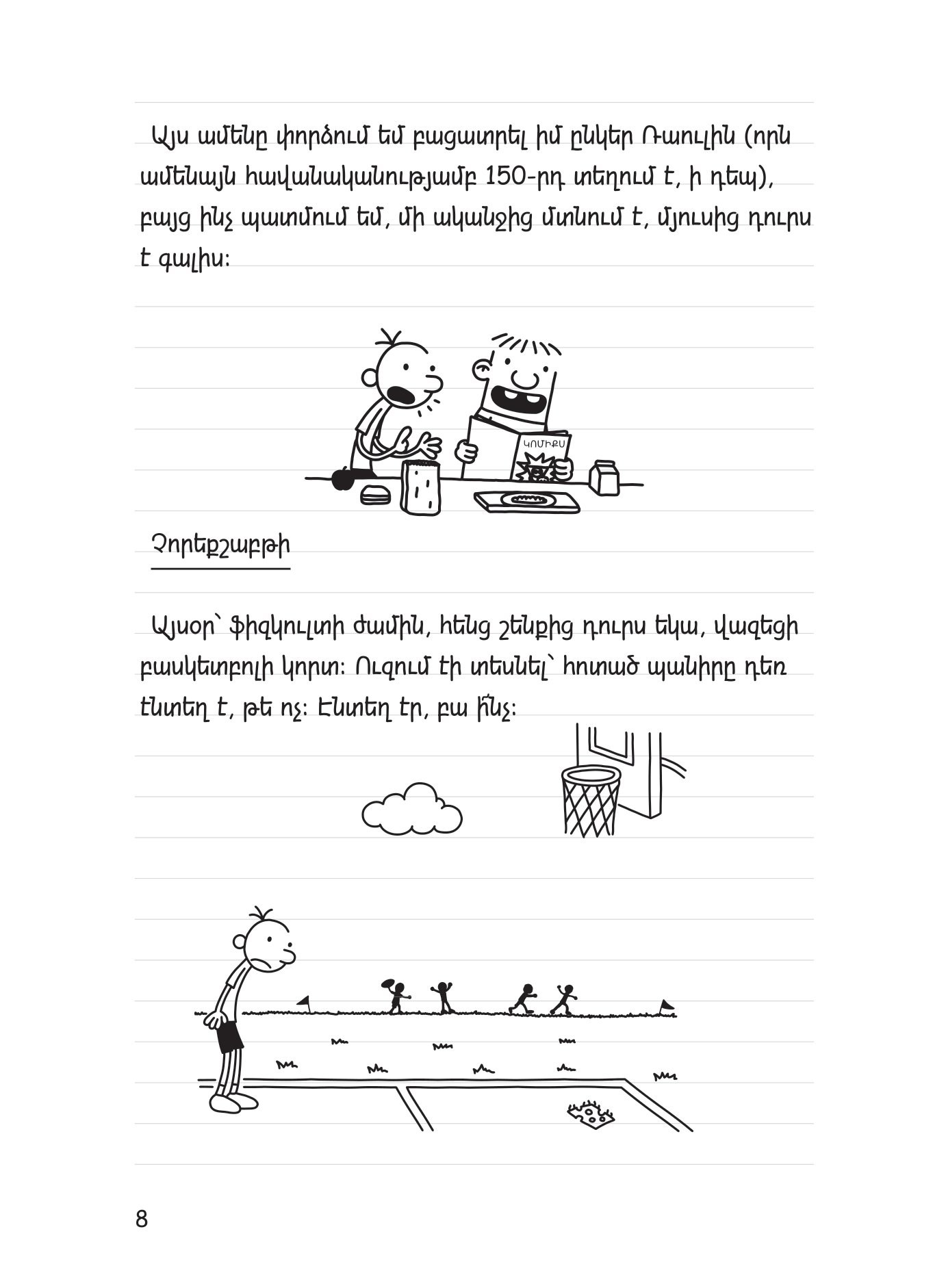 Վտվտիկի օրագիրը [Գիրք 1] page 10