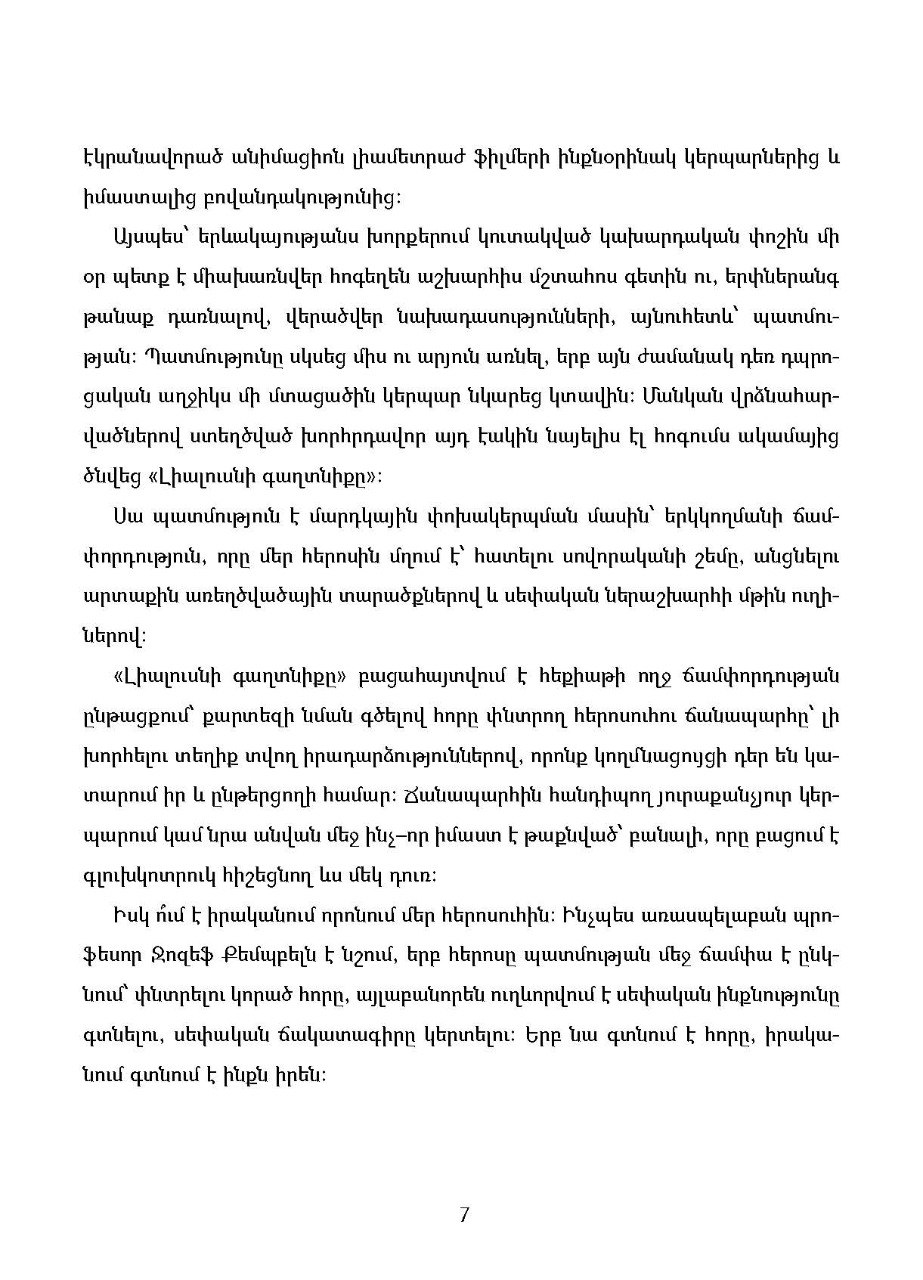 Լիալուսնի գաղտնիքը page 6