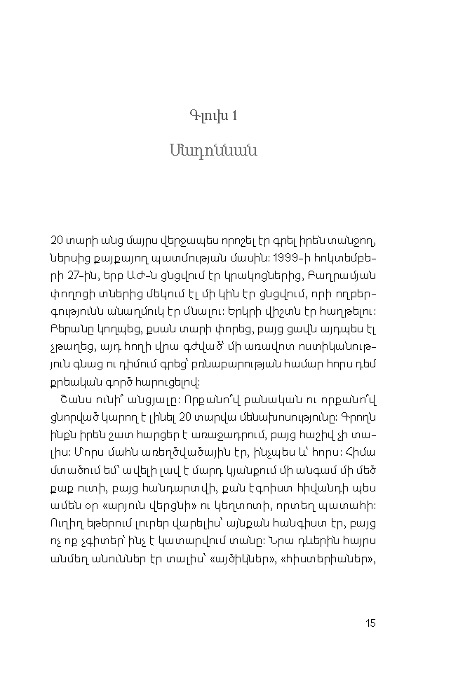 Անունները չփոխե՛լ page 12