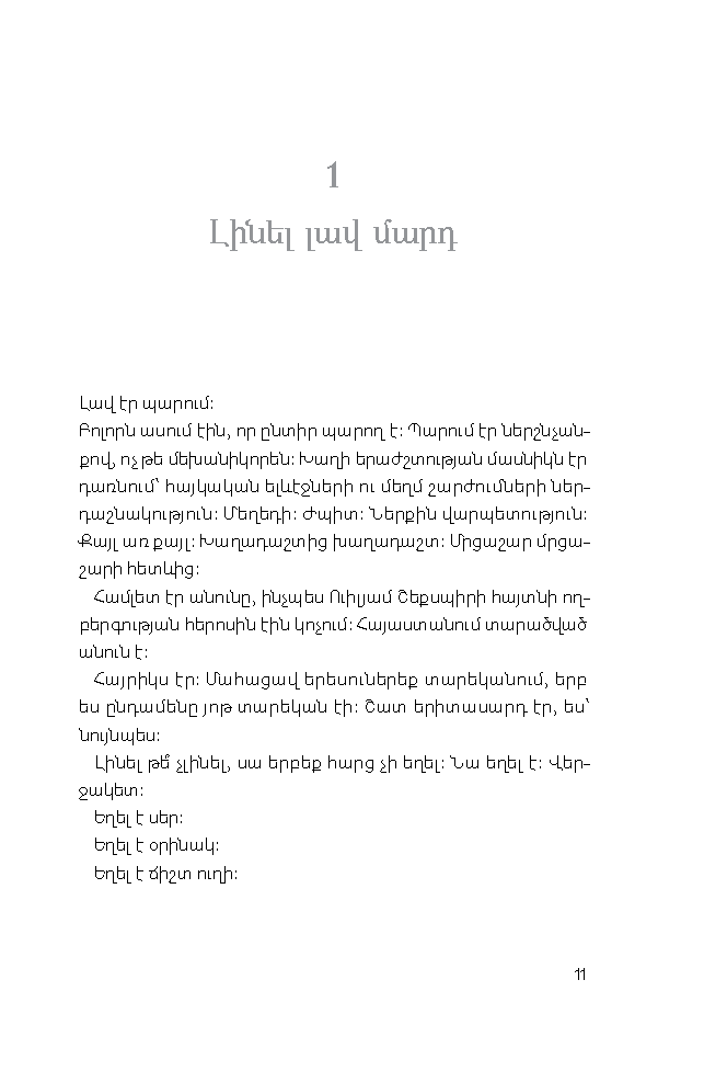  Իմ կյանքը՝ միշտ կենտրոնում page 8