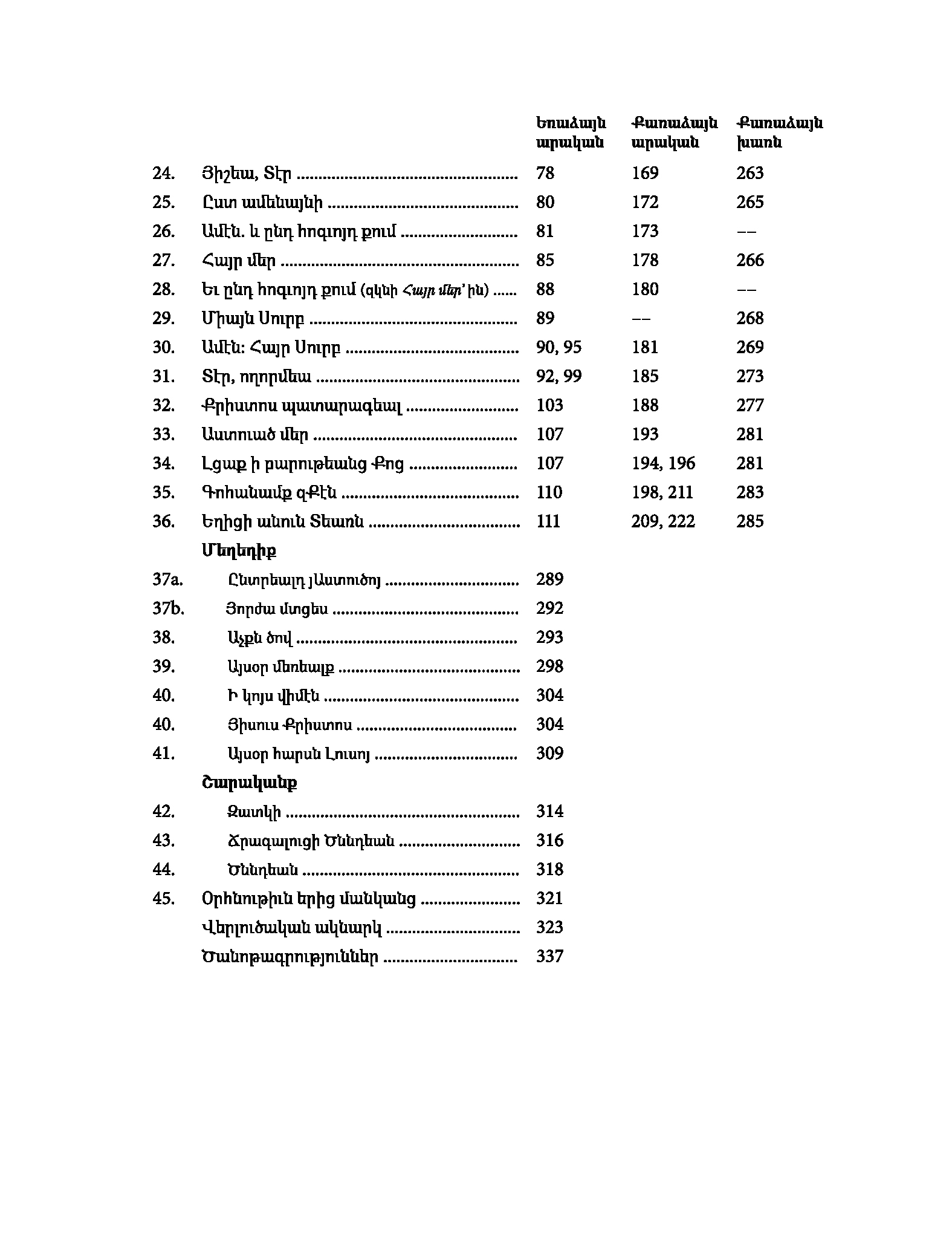 Երգեցողությունք սրբոց պատարագի page 5