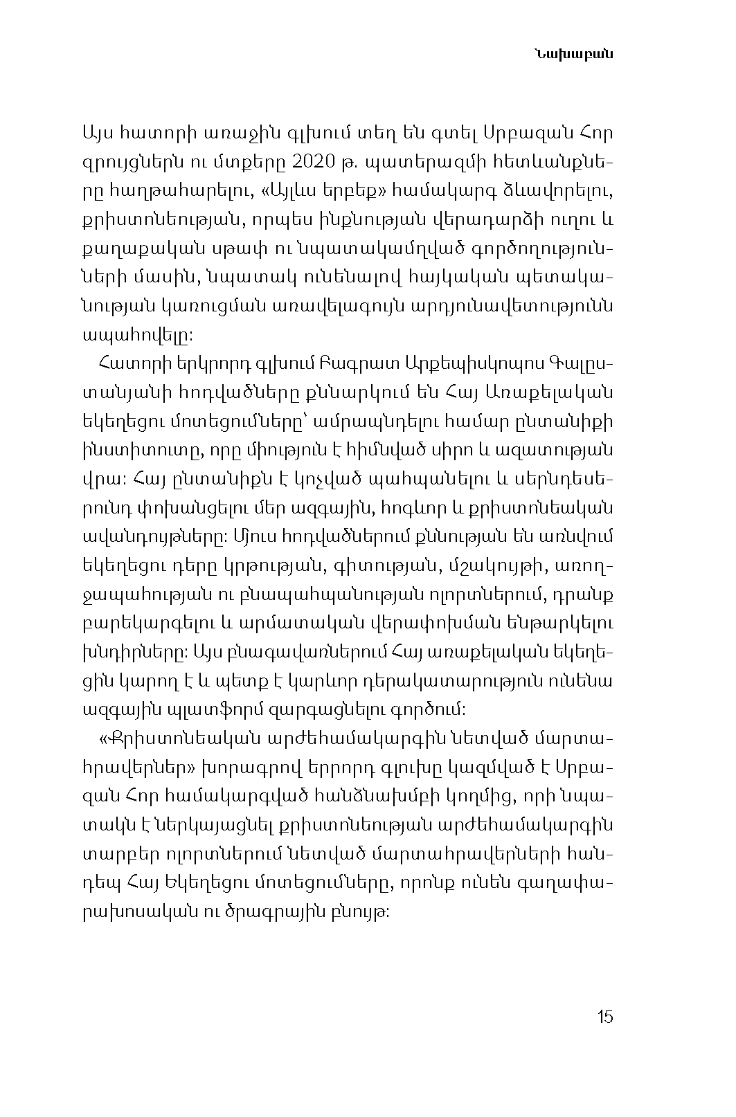 Ինքներս մեզ հաղթելով page 12