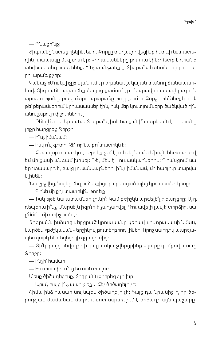 Երբ ծաղկում է ծիրանենին  page 7