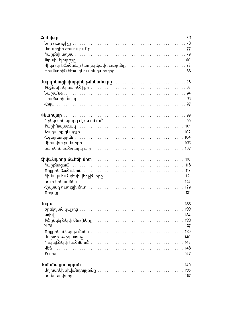 Սիրտը։ Աշակերտի օրագիրը page 5