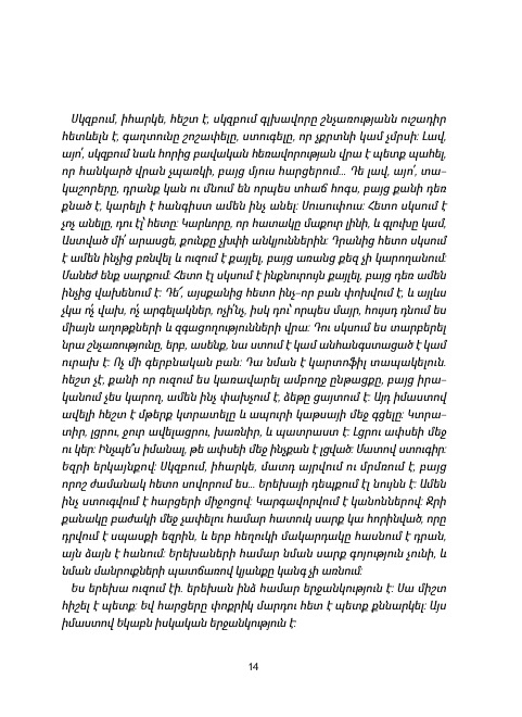 Մթության մեջ տեսնող տղան page 11