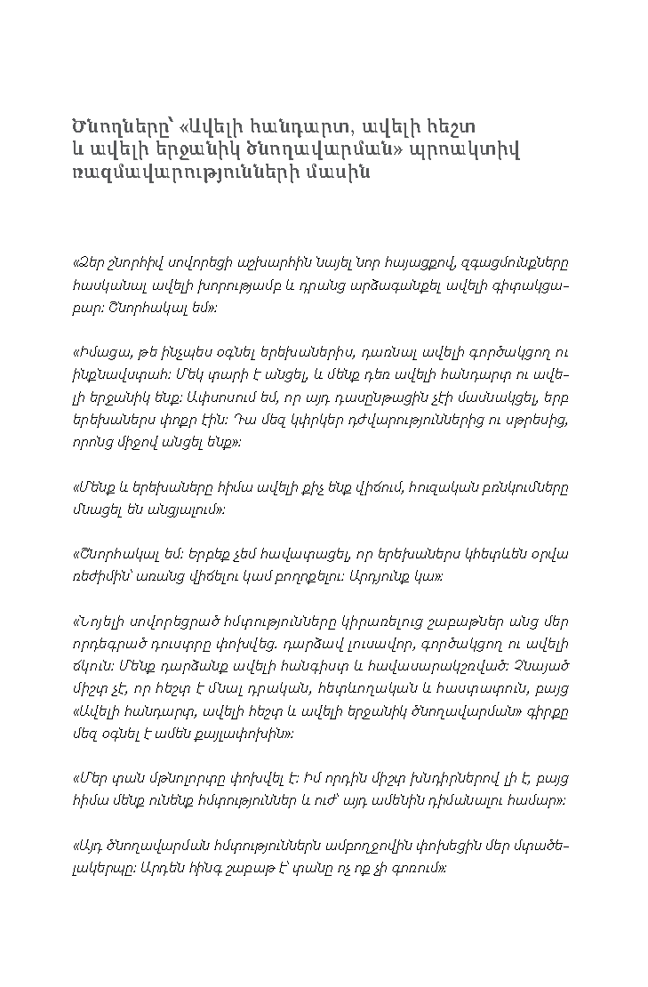 Ավելի հանդարտ, ավելի հեշտ և ավելի երջանիկ ծնողավարում page 6