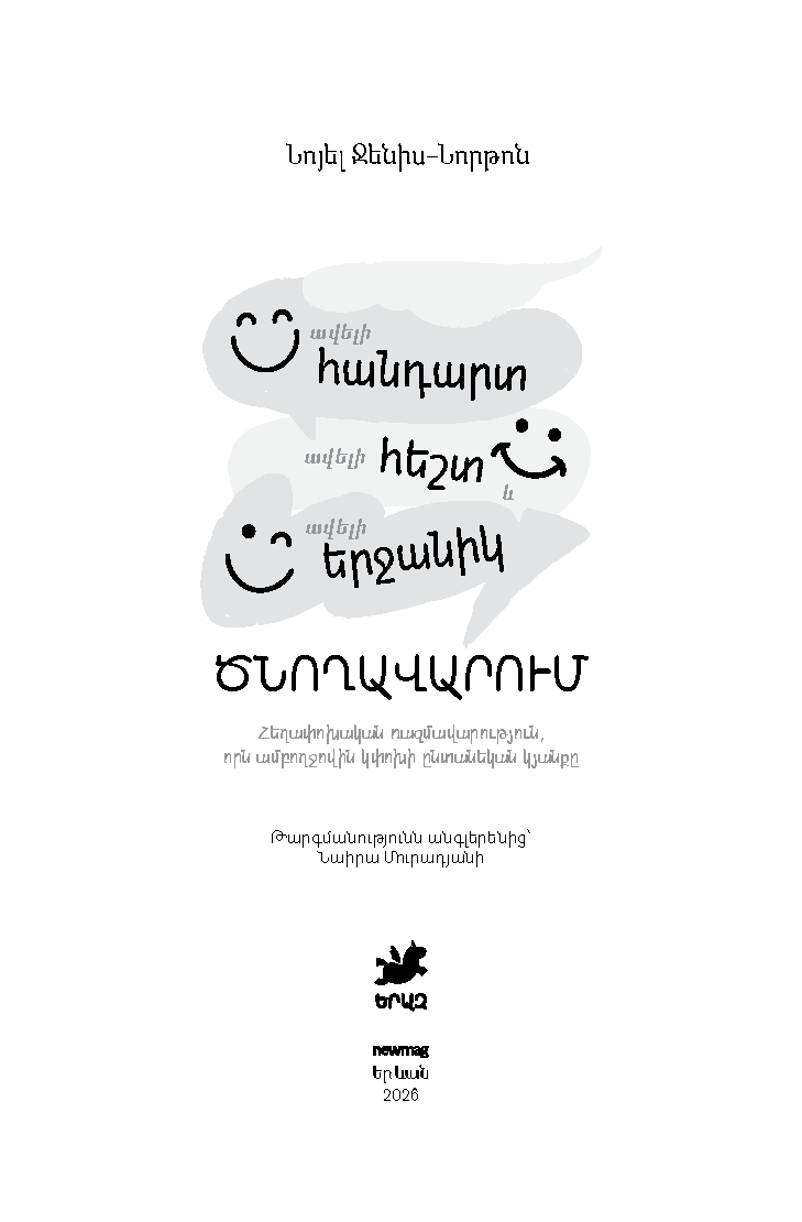 Ավելի հանդարտ, ավելի հեշտ և ավելի երջանիկ ծնողավարում page 2