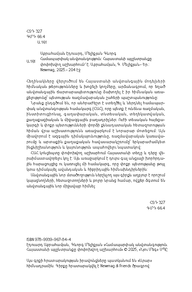 Համապարփակ անվտանգություն  page 2