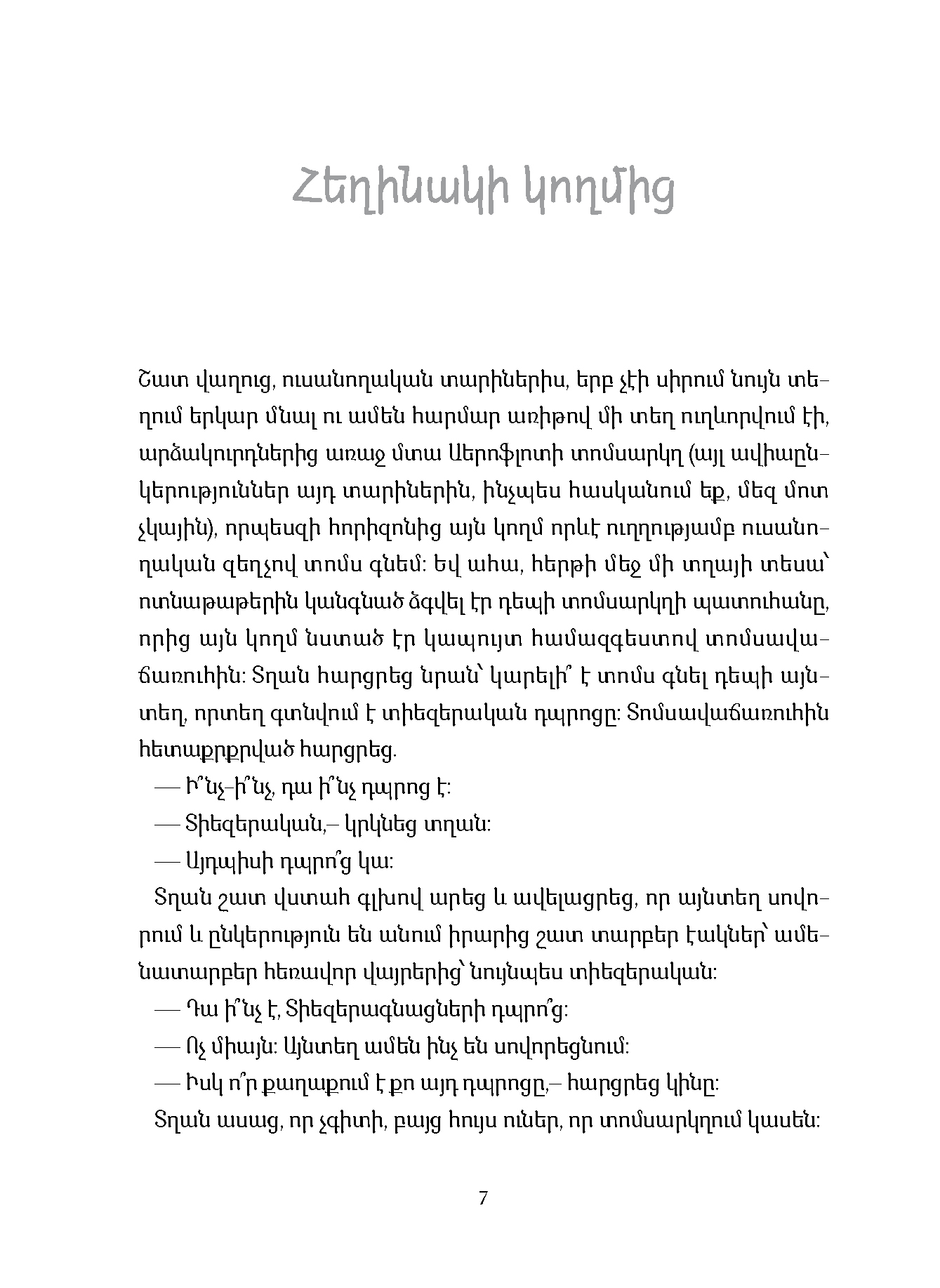 Յոթ գալակտիկաների դպրոցը page 6