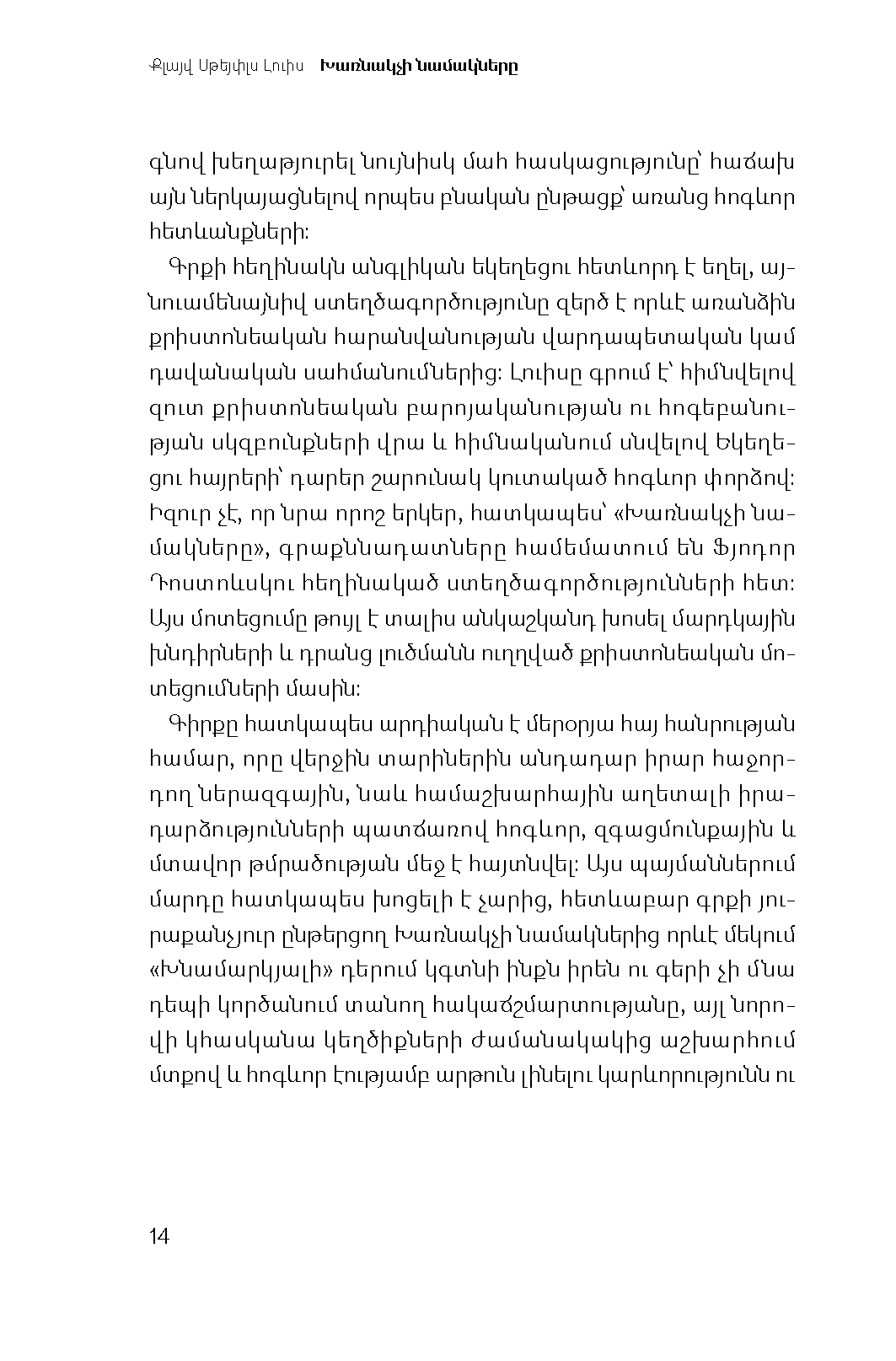 The Screwtape Letters page 12