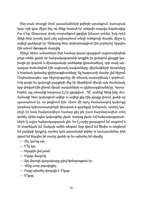 Մթության մեջ տեսնող տղան page 7