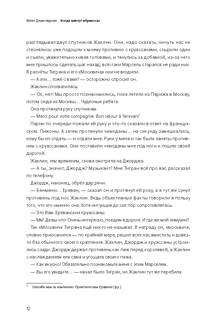 Когда цветут абрикосы page 10
