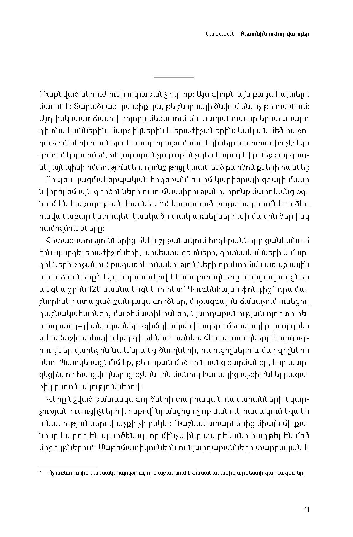 Թաքնված ներուժ page 10